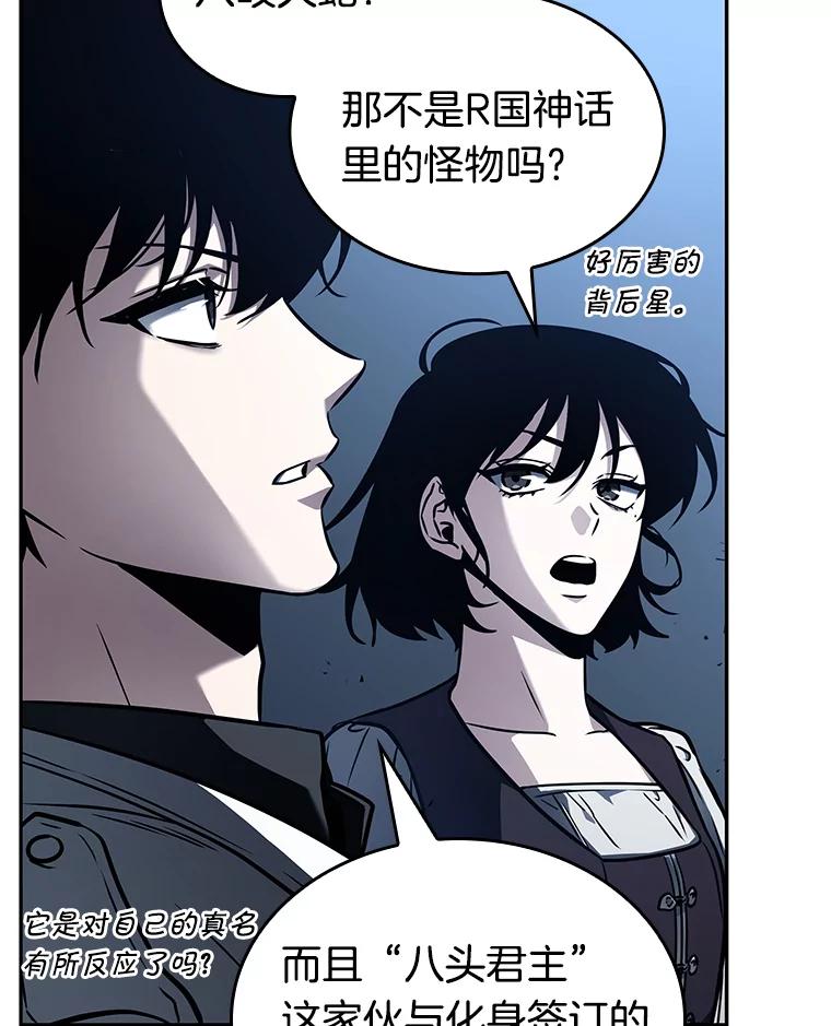 全知读者视角 135.直面神的人们-1 第119页