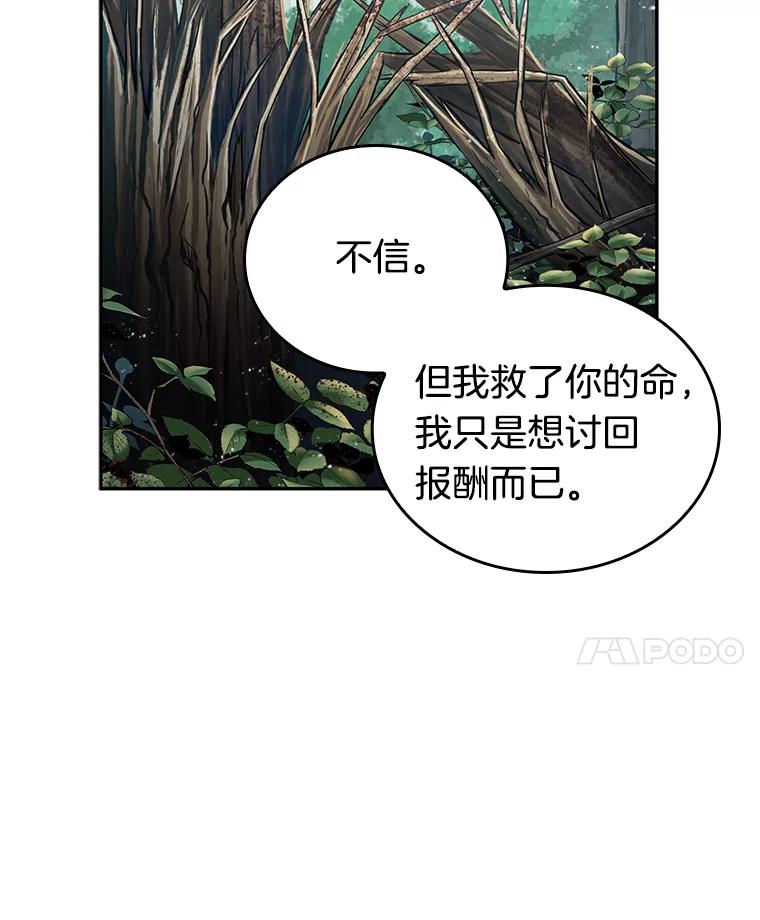 全知读者视角 135.直面神的人们-1 第28页