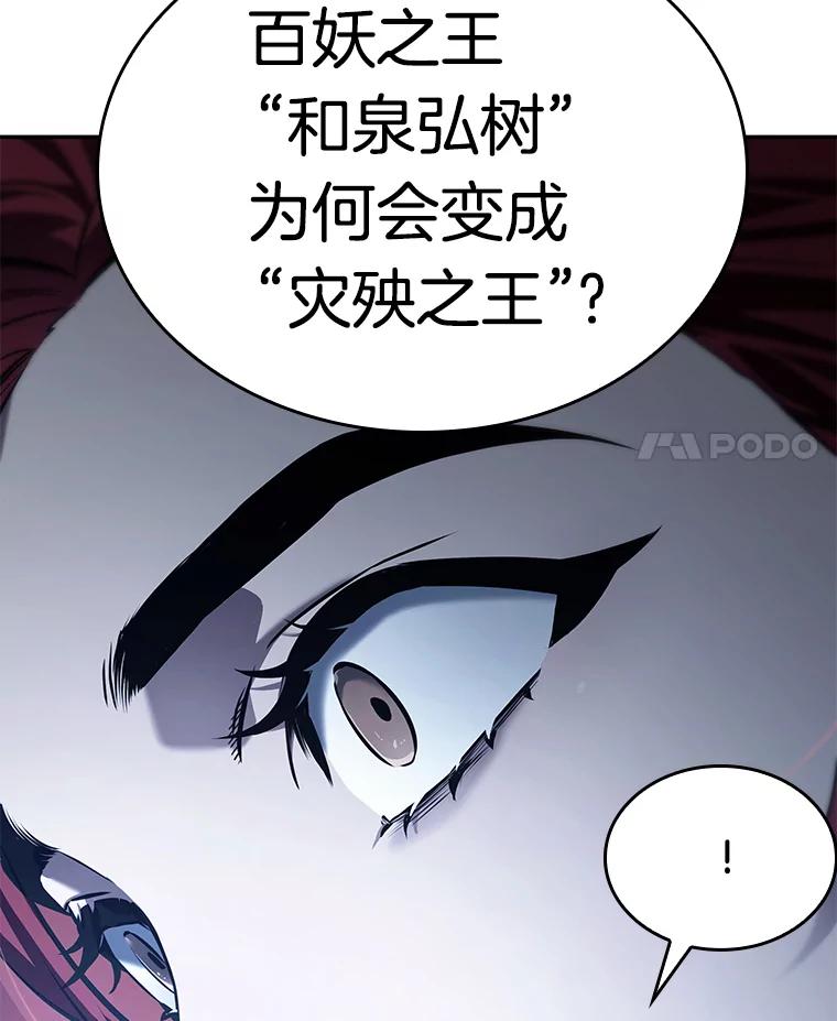 全知读者视角 135.直面神的人们-1 第39页