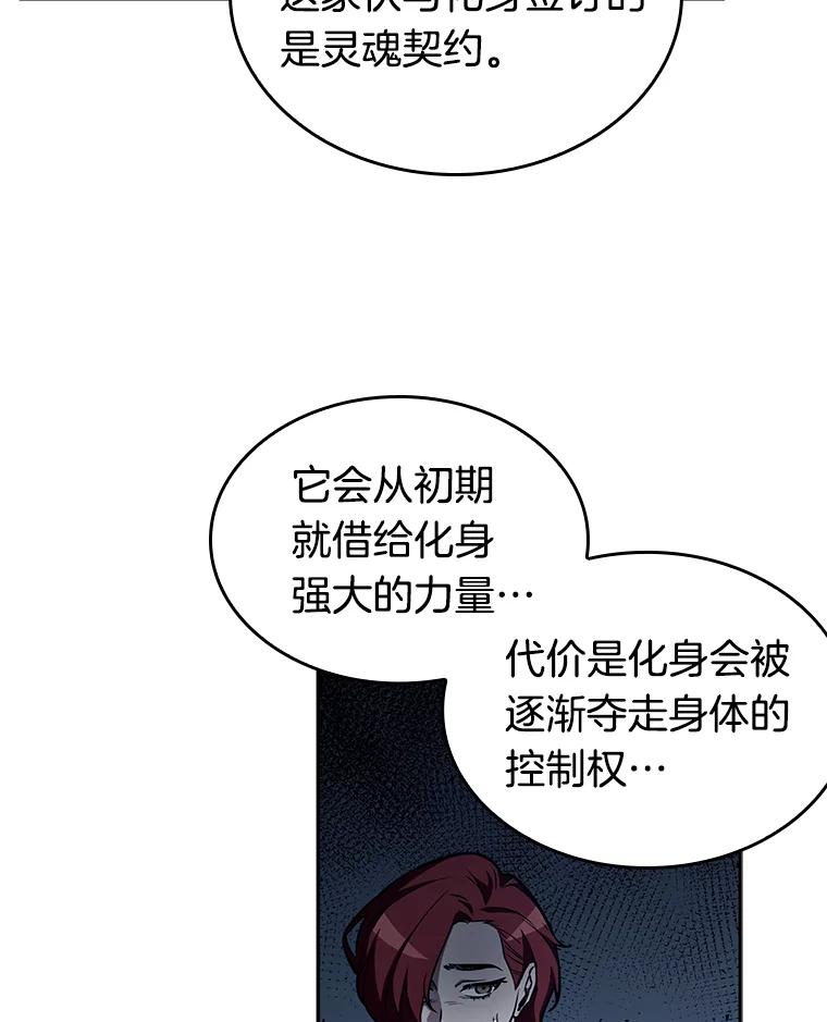 全知读者视角 135.直面神的人们-1 第120页