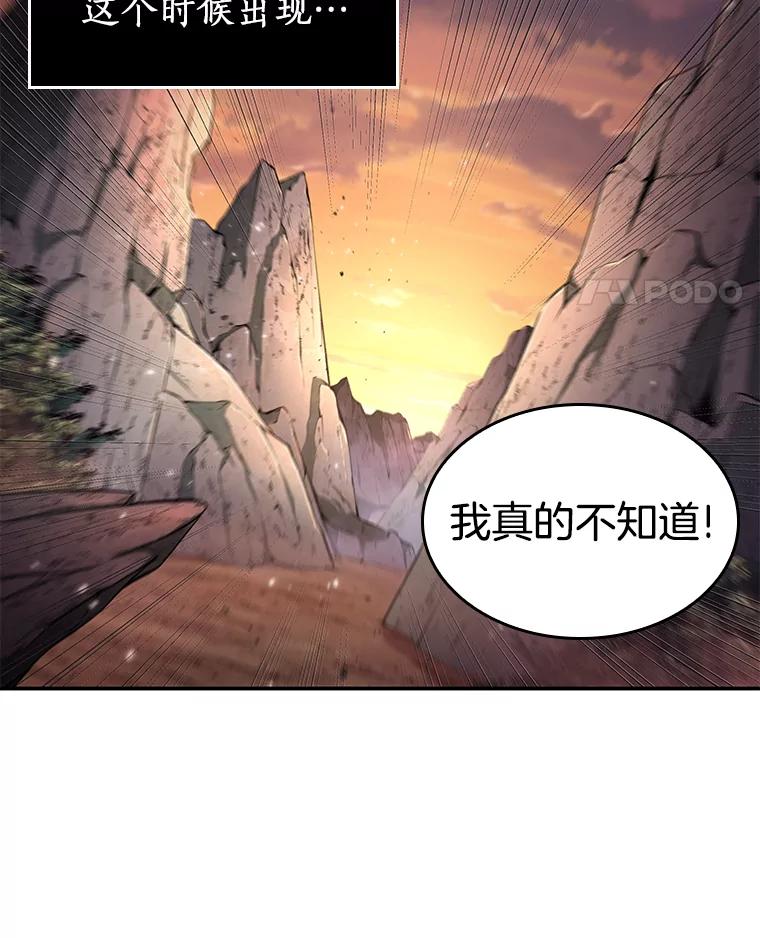 全知读者视角 136.直面神的人们-2 第68页
