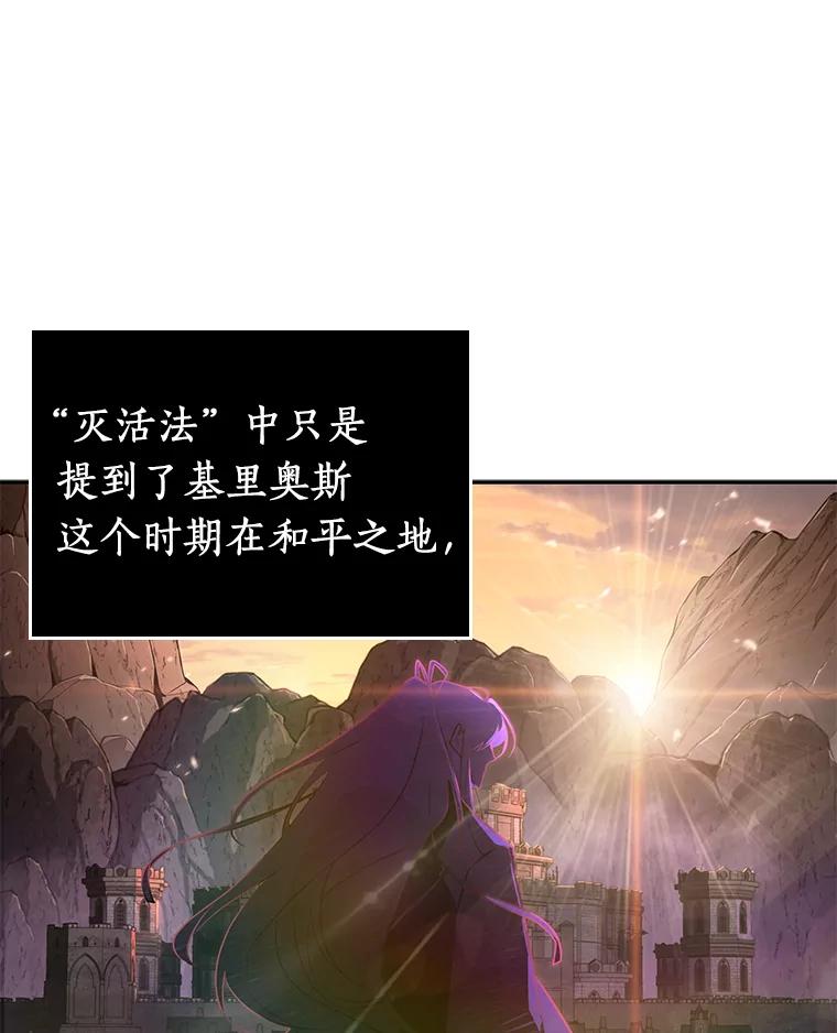 全知读者视角 136.直面神的人们-2 第66页