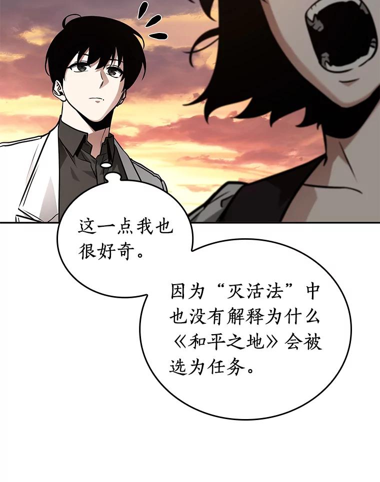 全知读者视角 136.直面神的人们-2 第38页