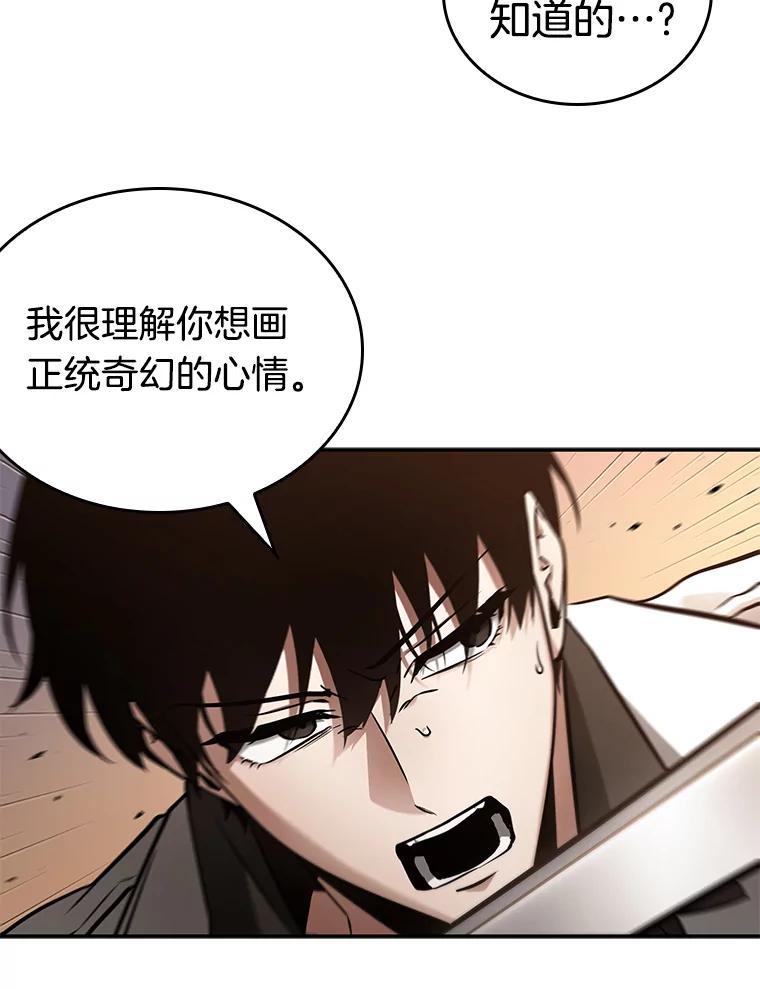 全知读者视角 136.直面神的人们-2 第76页