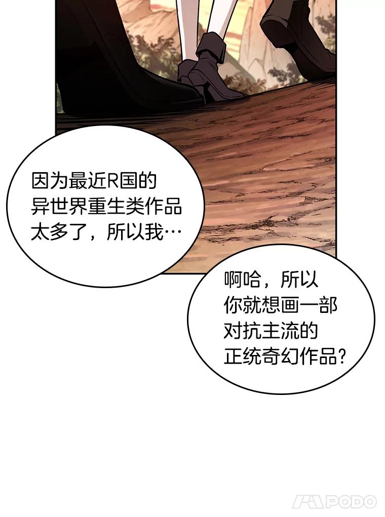 全知读者视角 136.直面神的人们-2 第24页