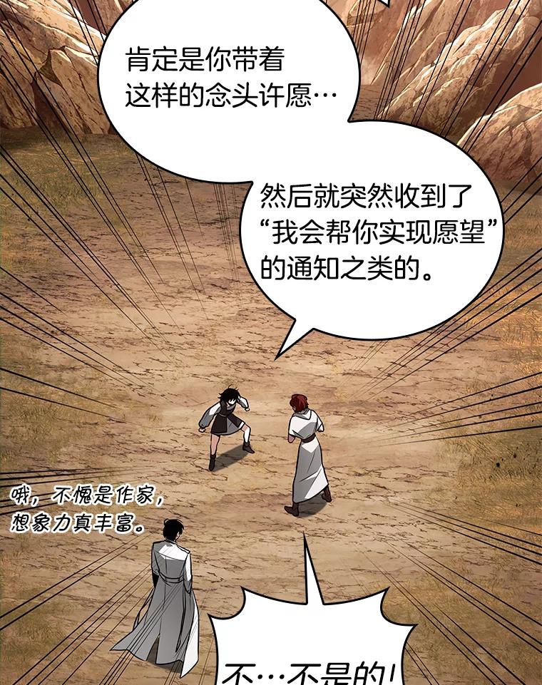 全知读者视角 136.直面神的人们-2 第36页