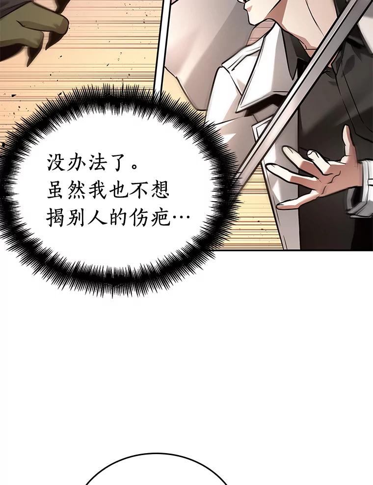 全知读者视角 136.直面神的人们-2 第74页
