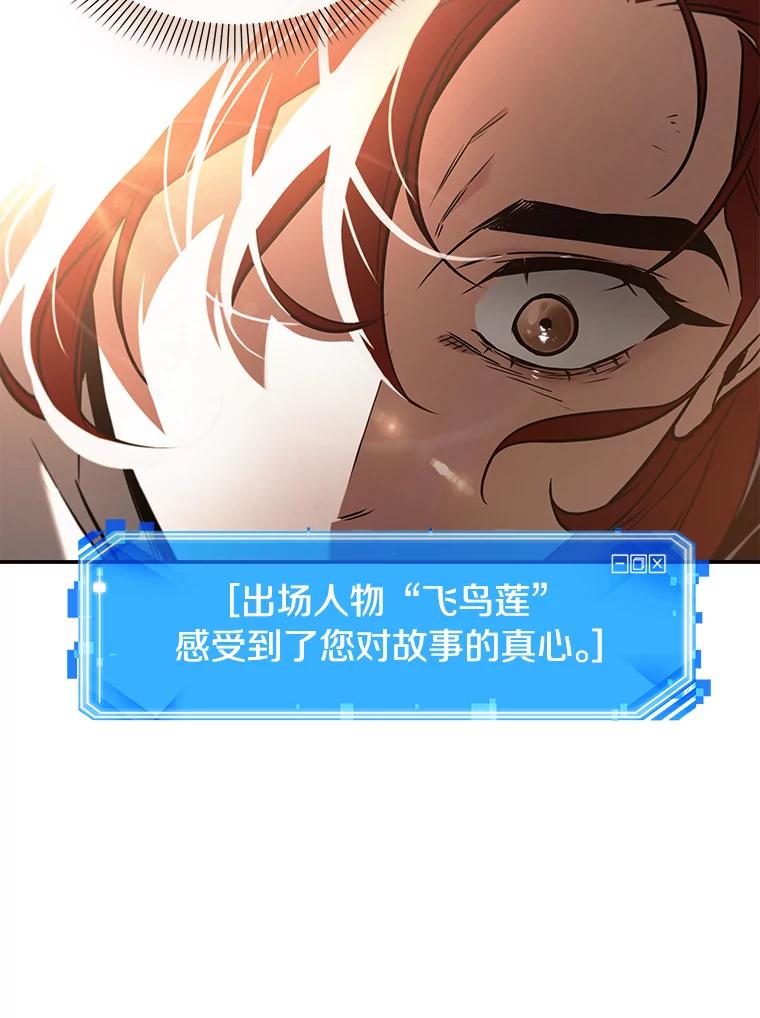 全知读者视角 136.直面神的人们-2 第99页