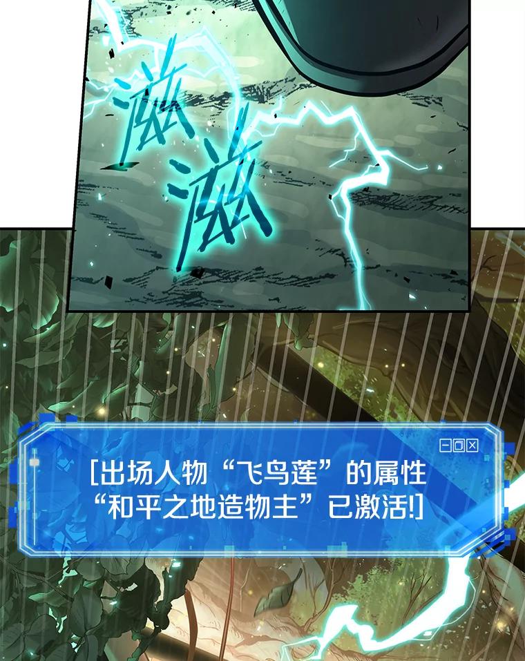 全知读者视角 136.直面神的人们-2 第108页