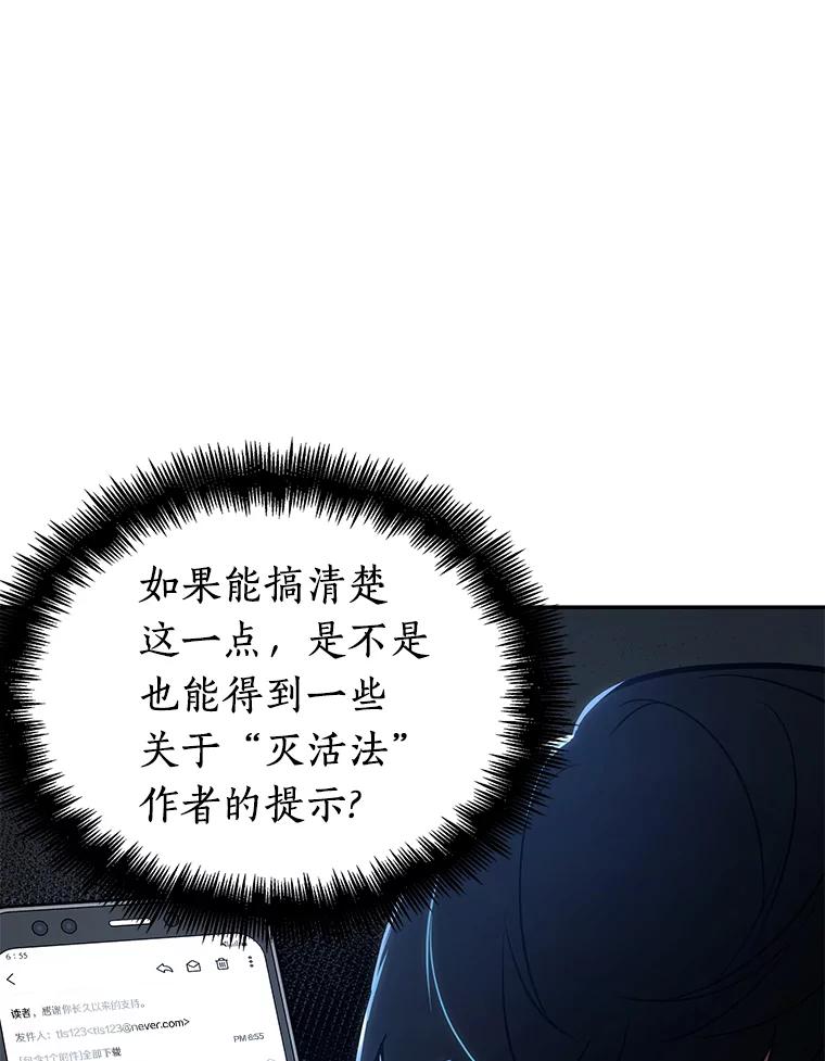 全知读者视角 136.直面神的人们-2 第39页