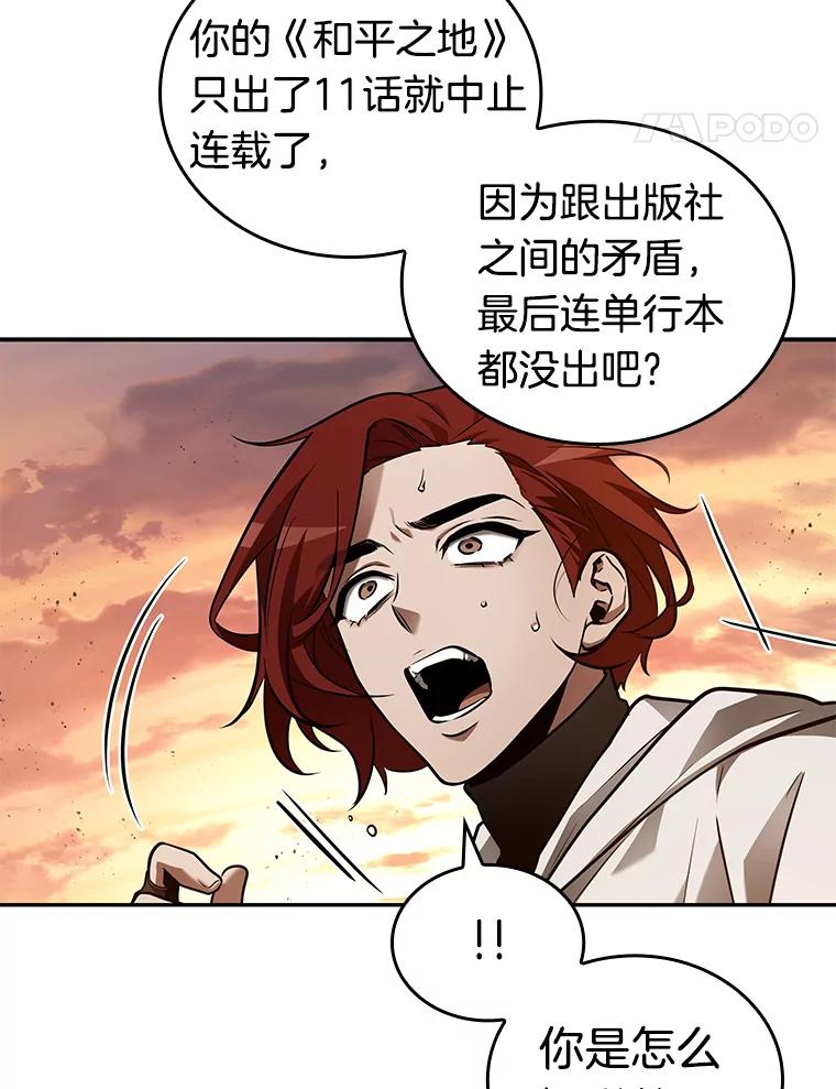 全知读者视角 136.直面神的人们-2 第75页