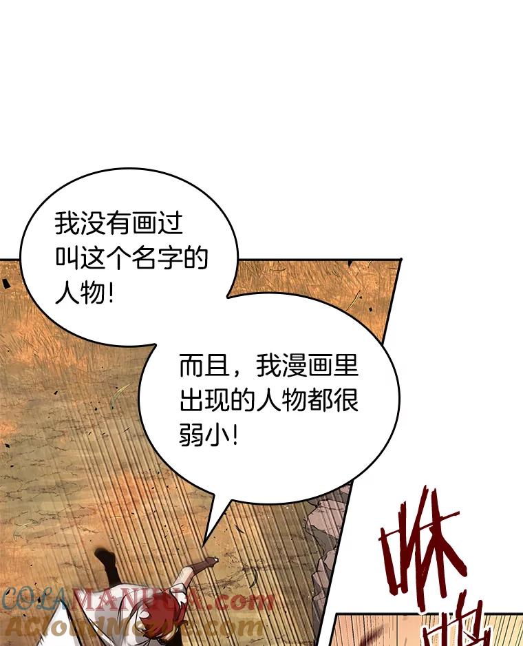 全知读者视角 136.直面神的人们-2 第69页