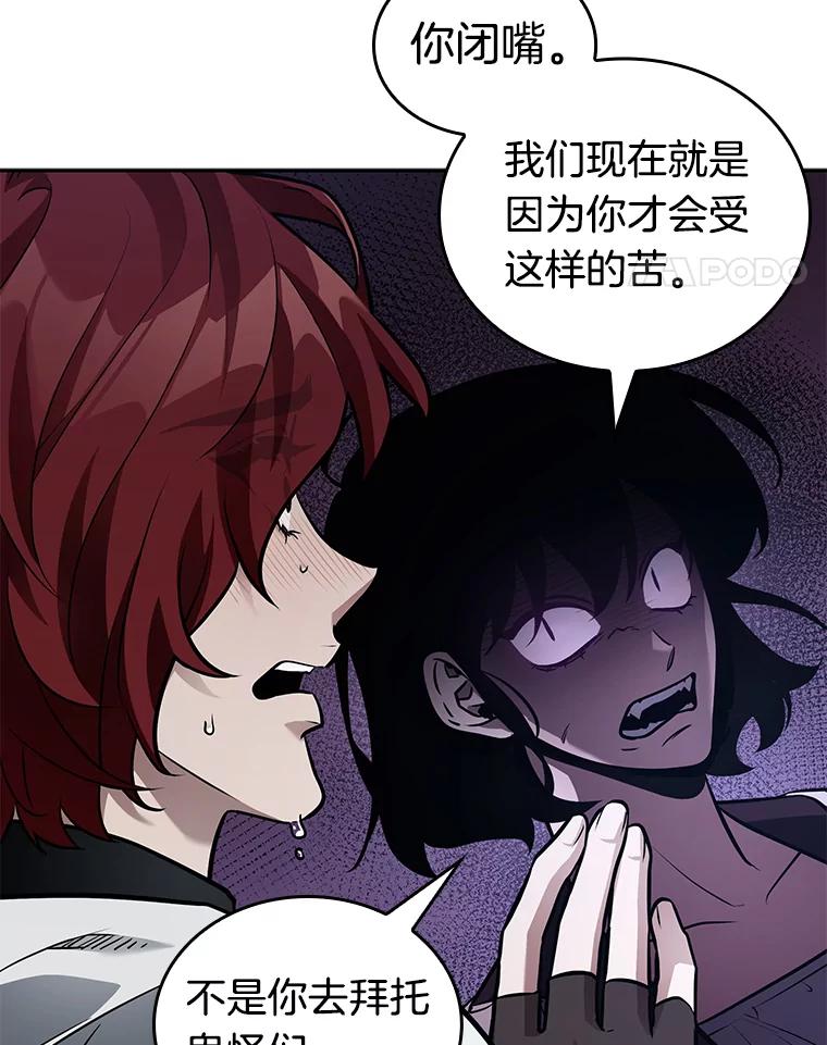 全知读者视角 136.直面神的人们-2 第34页