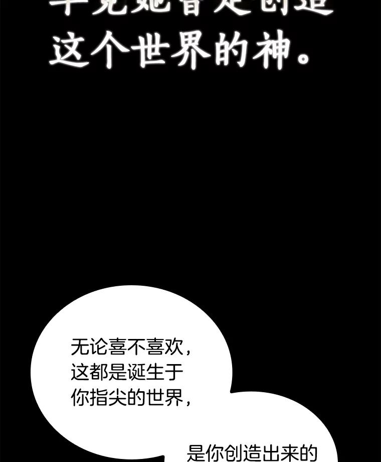 全知读者视角 136.直面神的人们-2 第91页