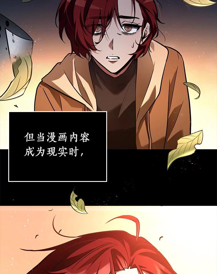 全知读者视角 136.直面神的人们-2 第86页