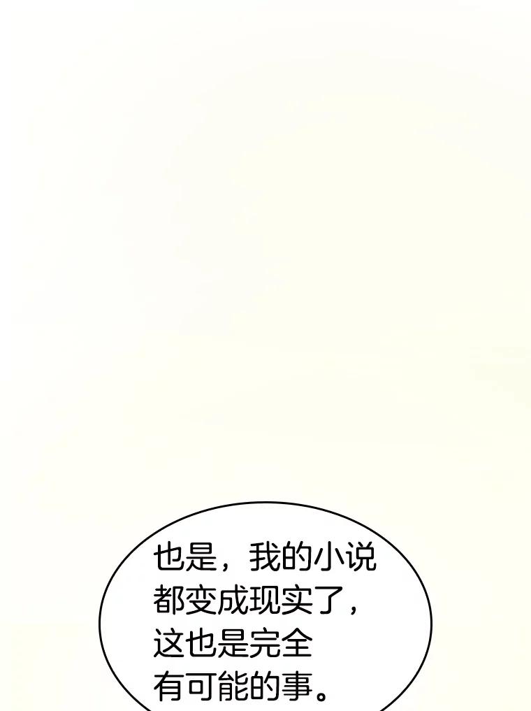 全知读者视角 136.直面神的人们-2 第18页