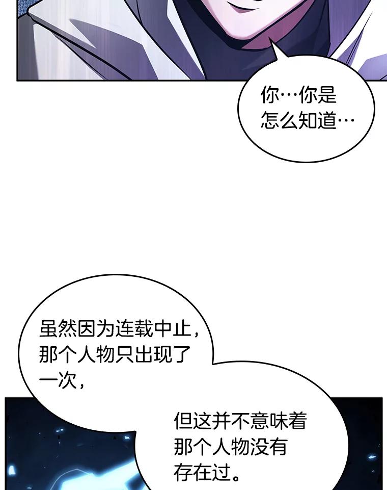 全知读者视角 136.直面神的人们-2 第82页