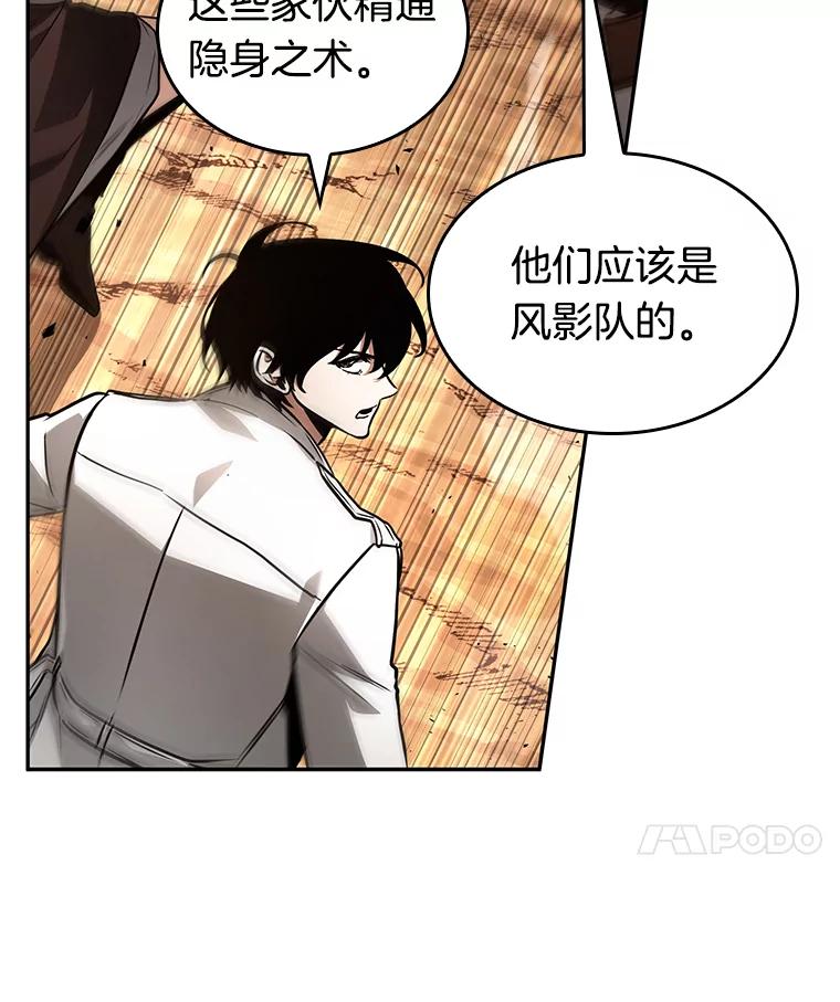 全知读者视角 136.直面神的人们-2 第54页