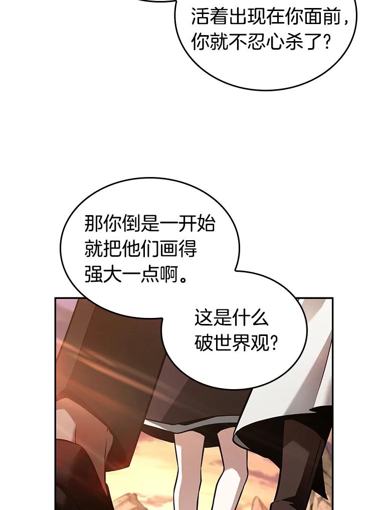 全知读者视角 136.直面神的人们-2 第23页