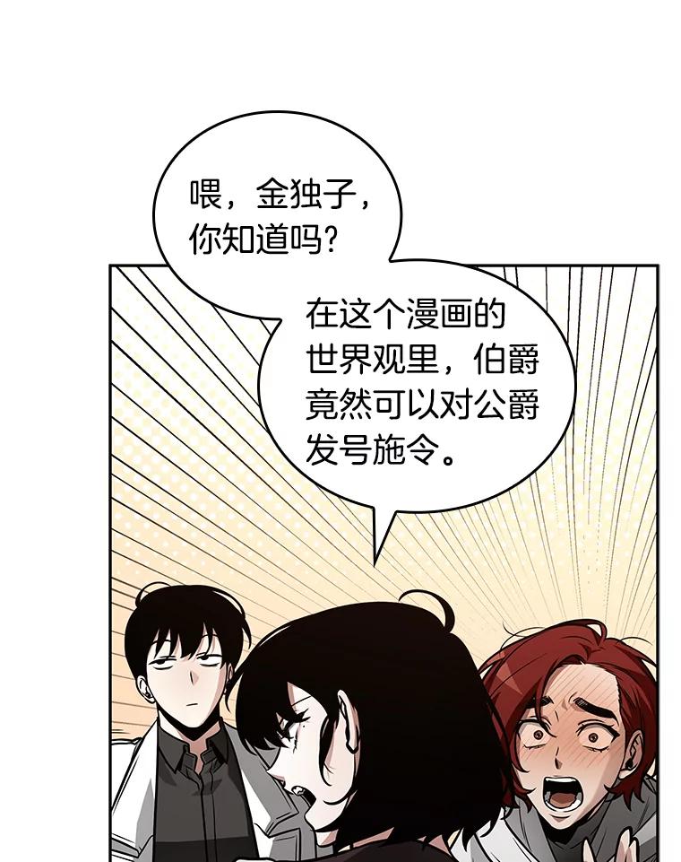 全知读者视角 136.直面神的人们-2 第32页