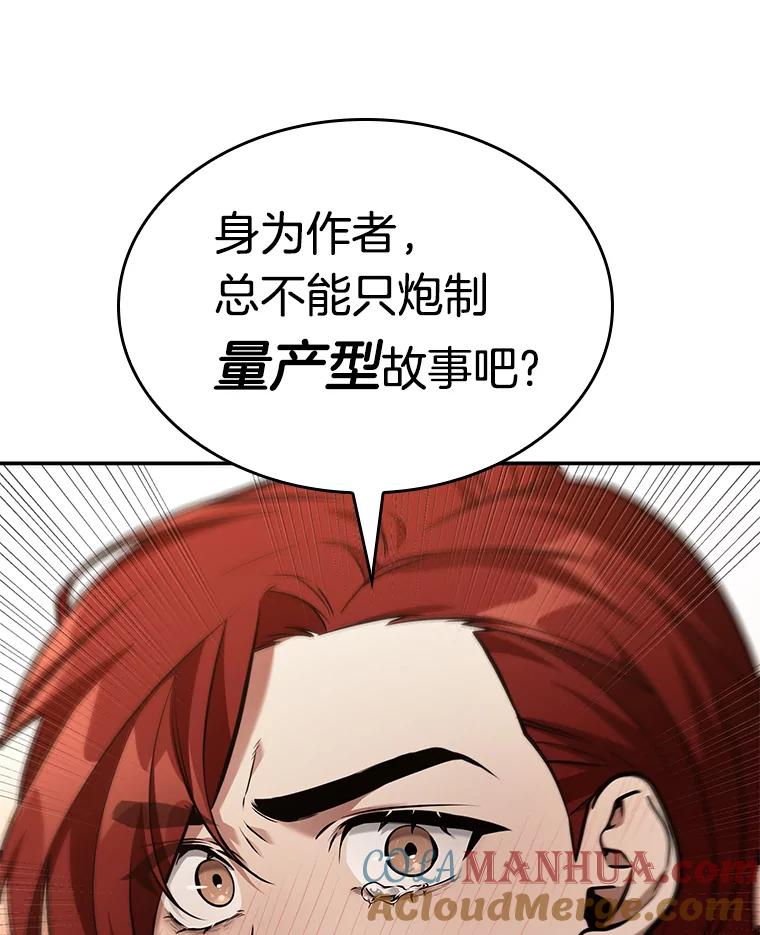 全知读者视角 136.直面神的人们-2 第25页
