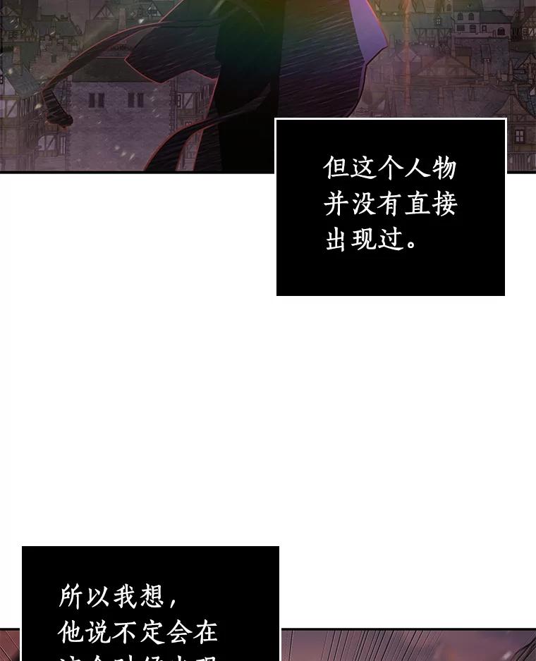 全知读者视角 136.直面神的人们-2 第67页