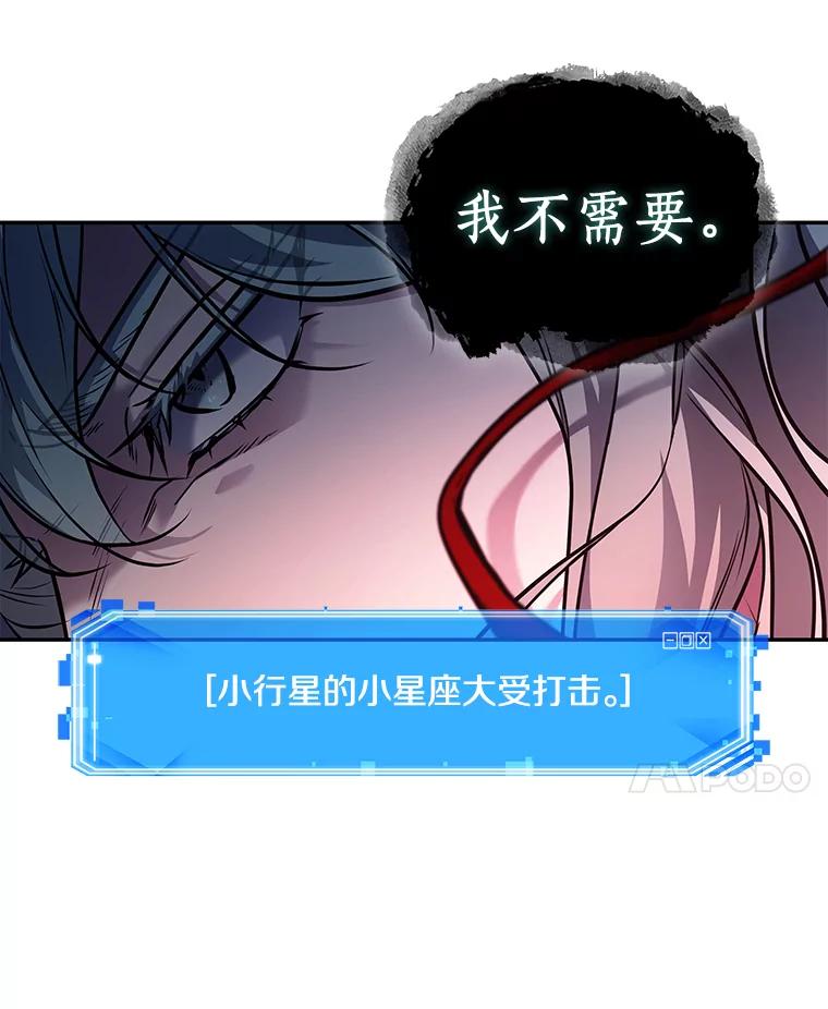 全知读者视角 137.直面神的人们-3 第60页