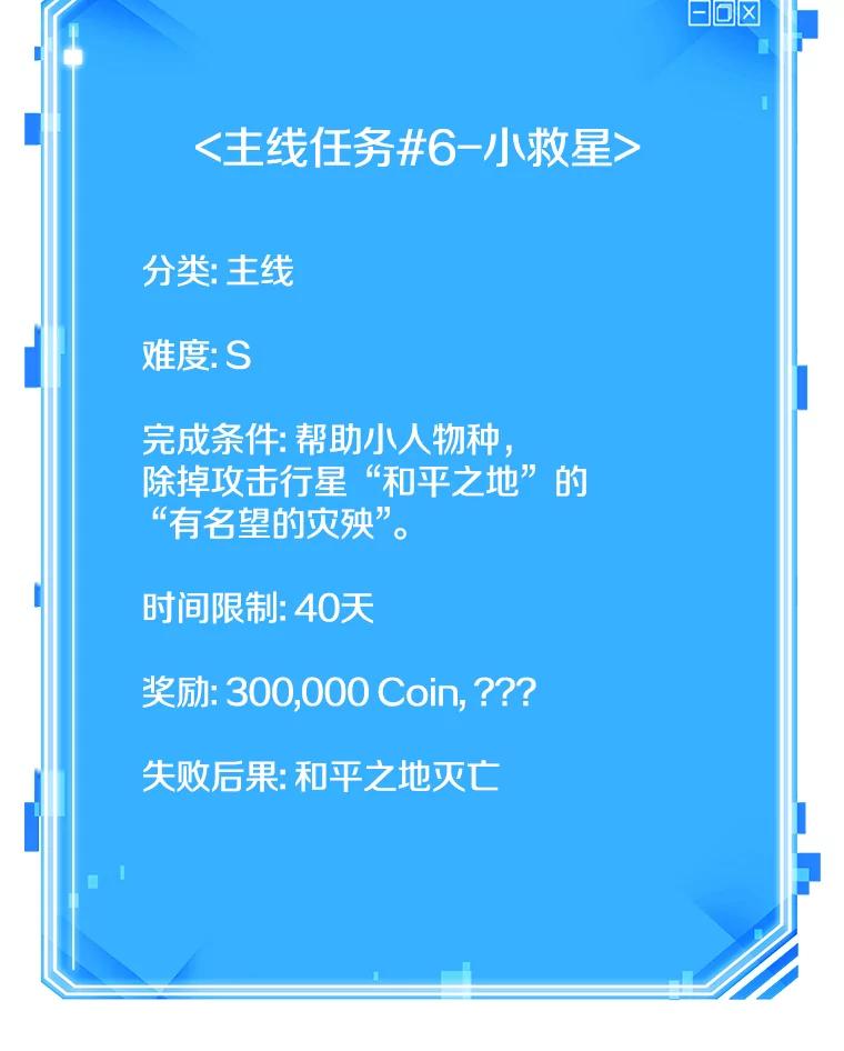 全知读者视角 137.直面神的人们-3 第90页