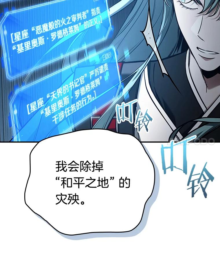 全知读者视角 137.直面神的人们-3 第84页