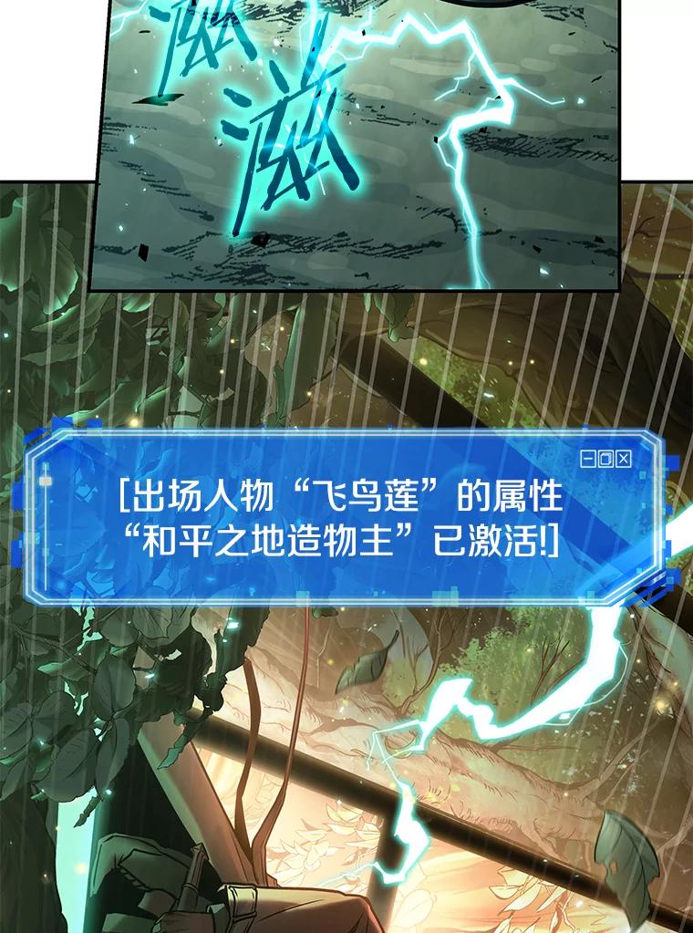 全知读者视角 137.直面神的人们-3 第3页