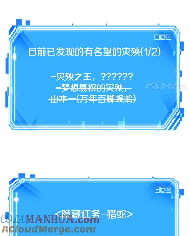 全知读者视角 137.直面神的人们-3 第91页
