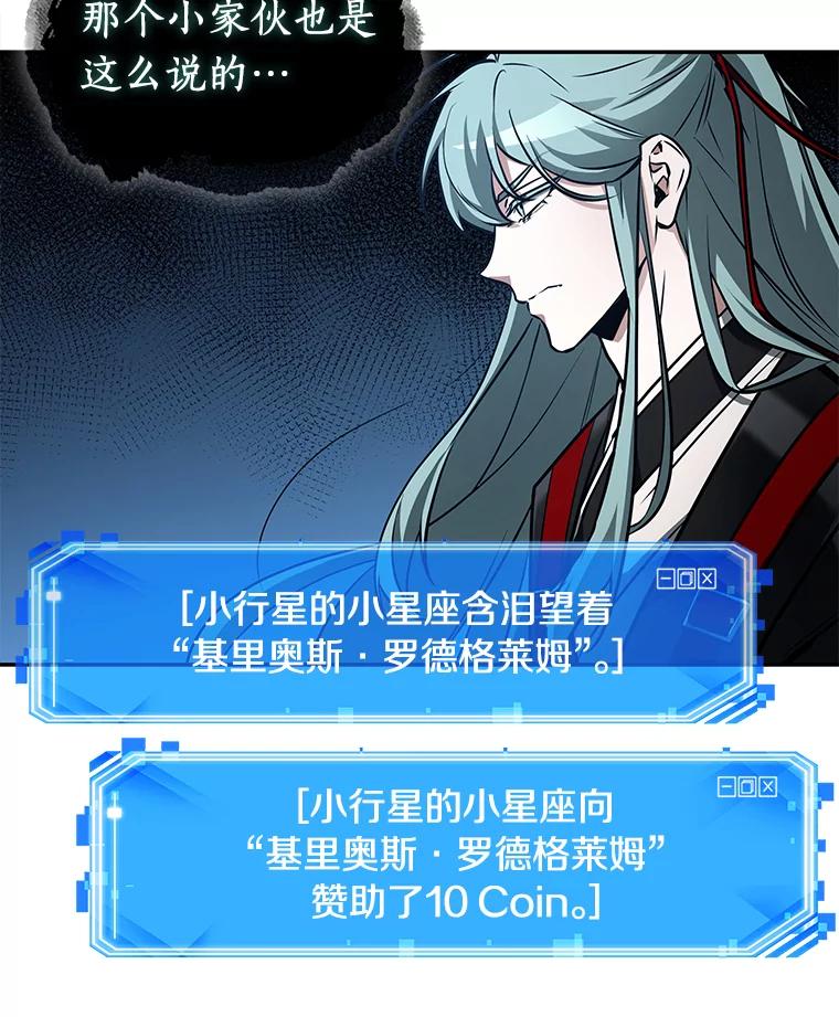 全知读者视角 137.直面神的人们-3 第59页