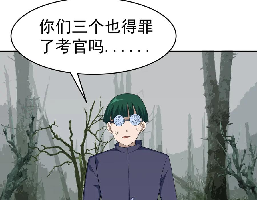 《御神重生》第4话 考核候场 第122页