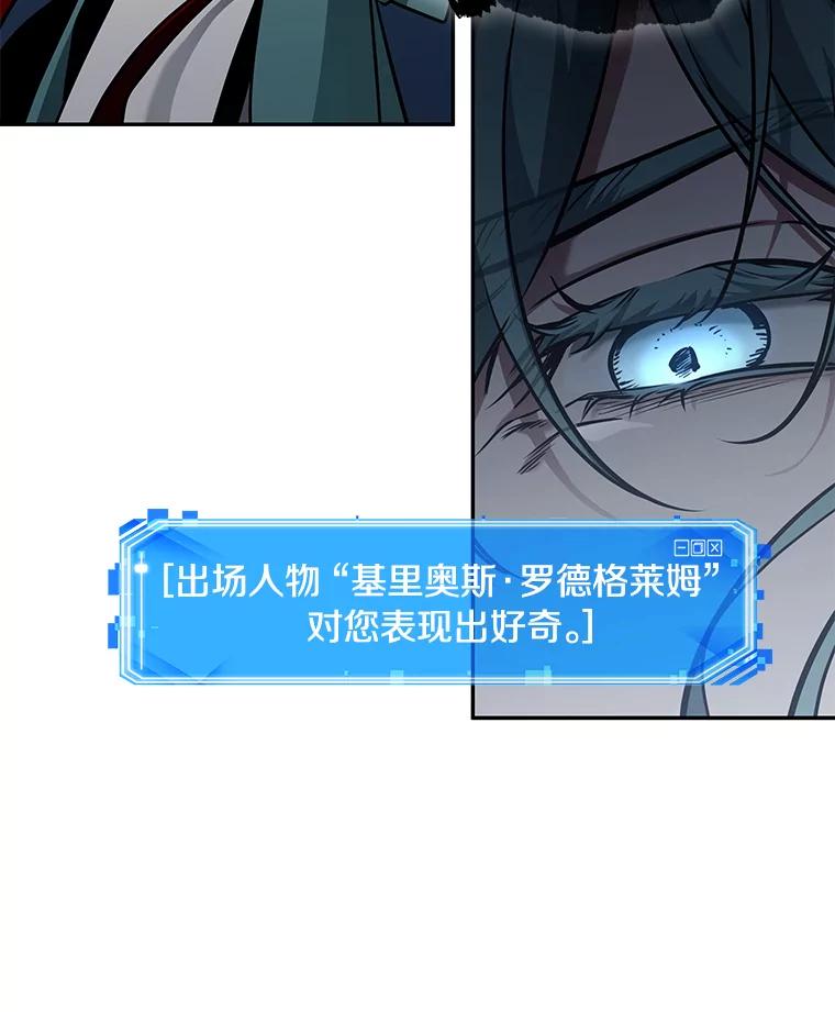 全知读者视角 137.直面神的人们-3 第56页