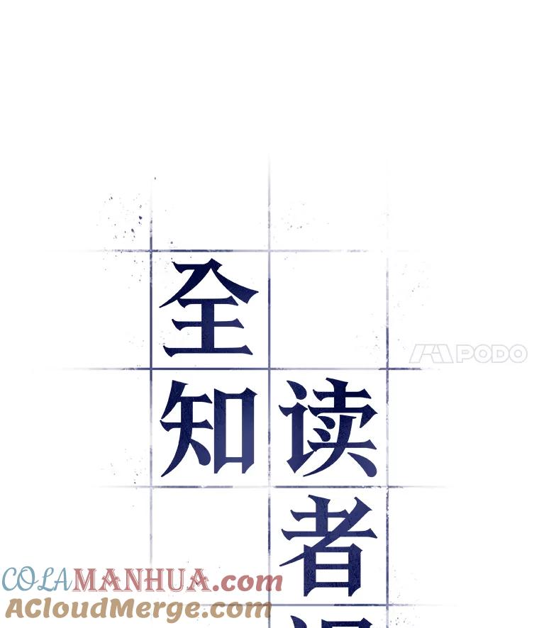 全知读者视角 137.直面神的人们-3 第10页
