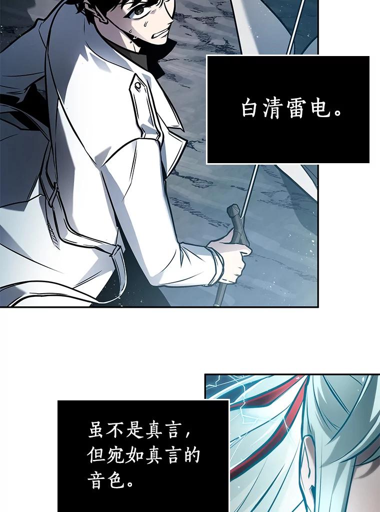 全知读者视角 137.直面神的人们-3 第32页