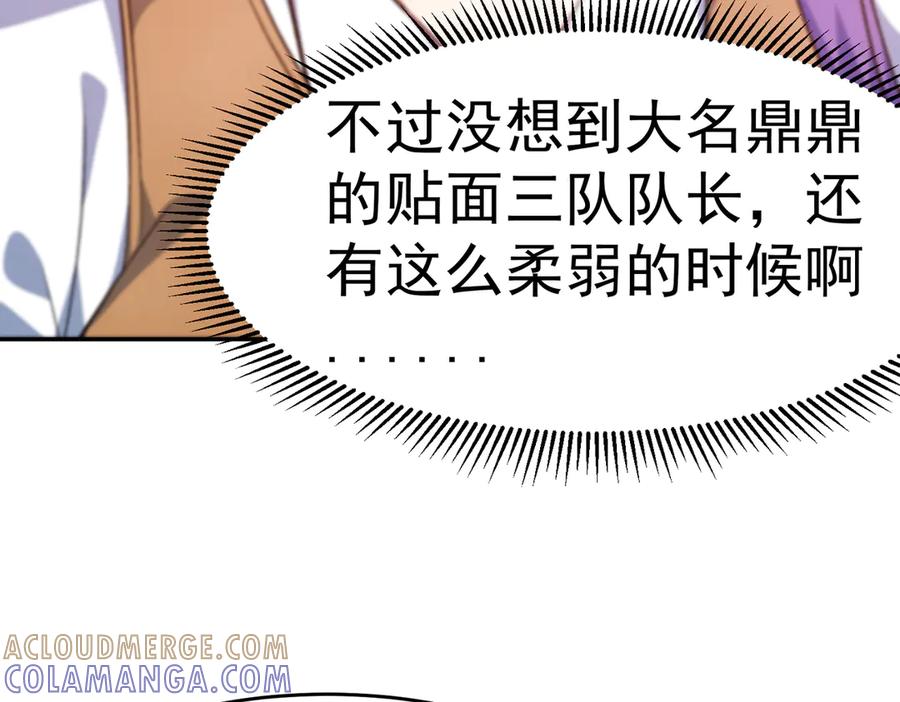 《御神重生》第4话 考核候场 第121页