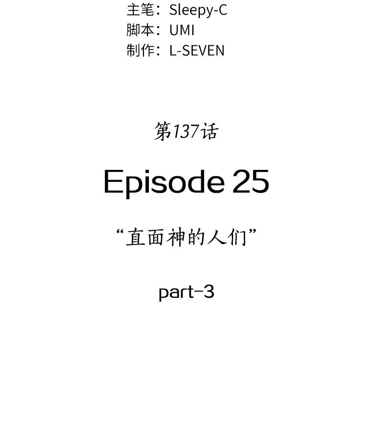 全知读者视角 137.直面神的人们-3 第12页