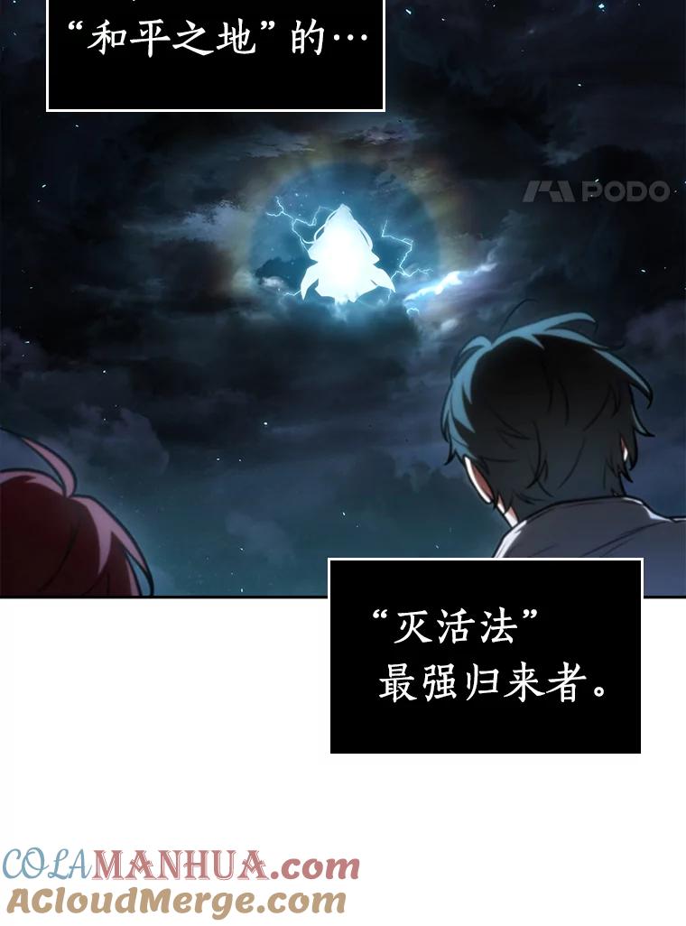全知读者视角 137.直面神的人们-3 第34页