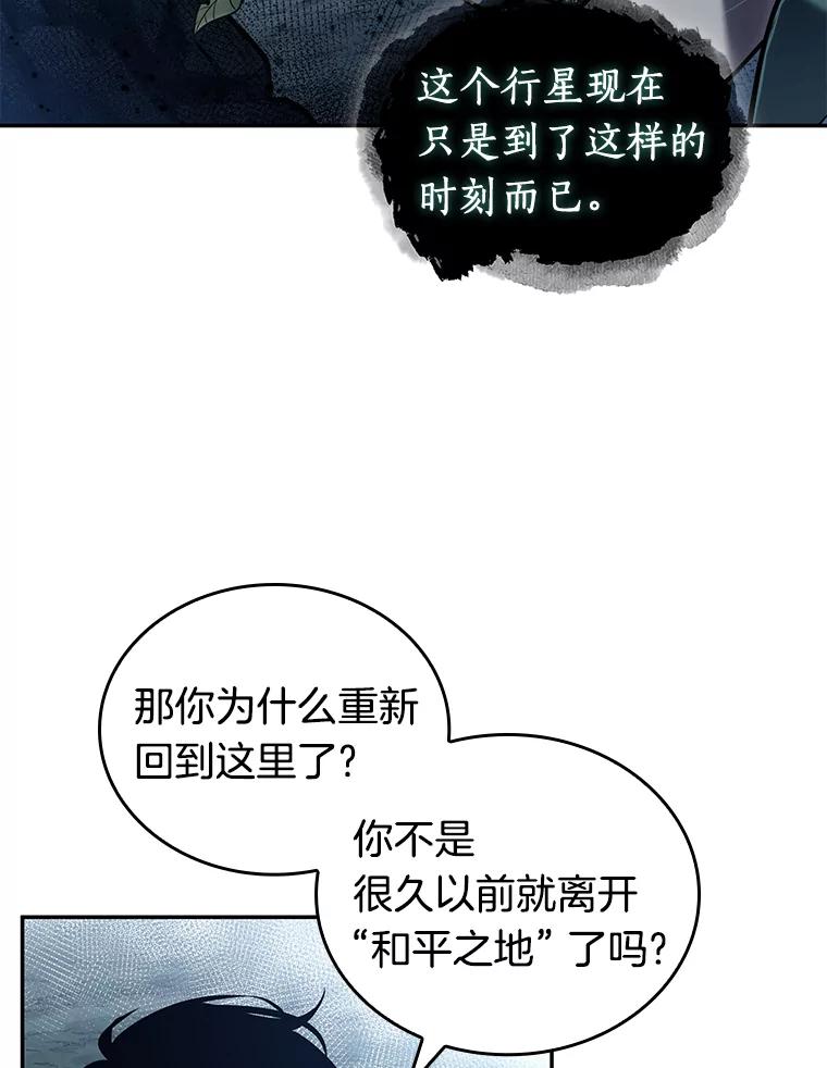 全知读者视角 137.直面神的人们-3 第63页