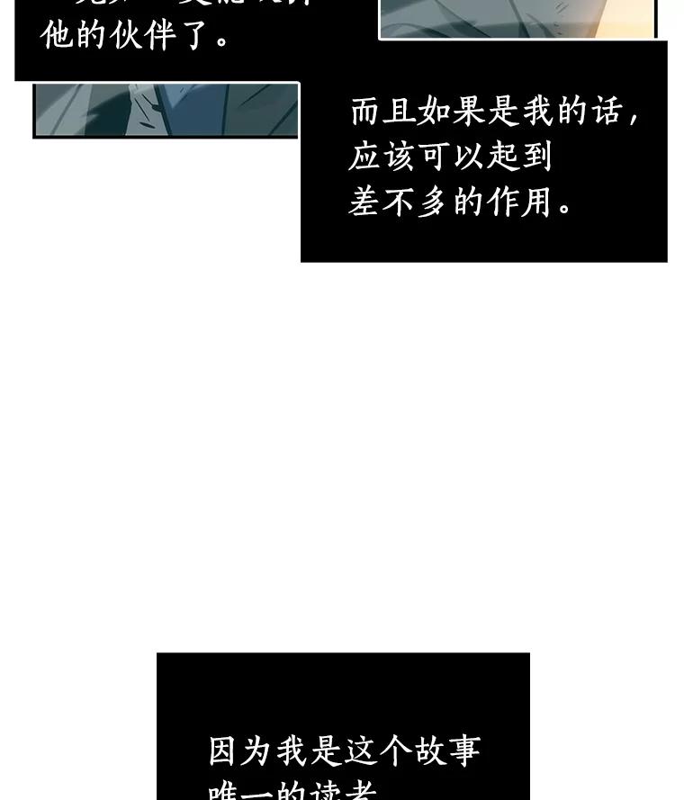 全知读者视角 12.主角-6 第38页