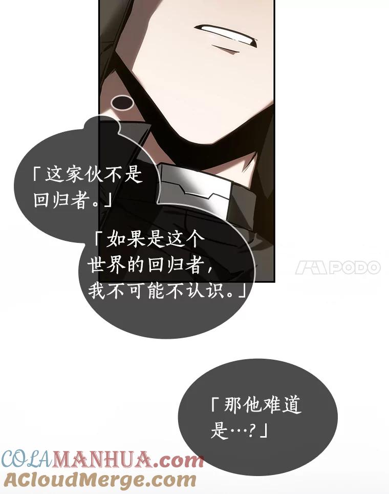 全知读者视角 12.主角-6 第21页