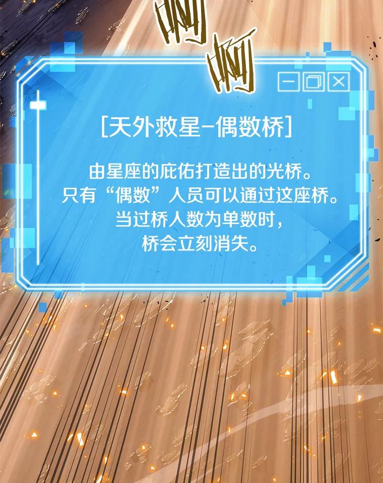 全知读者视角 12.主角-6 第52页