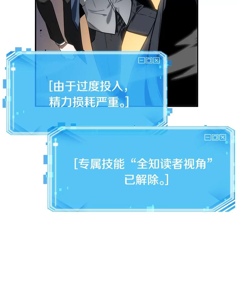全知读者视角 12.主角-6 第58页