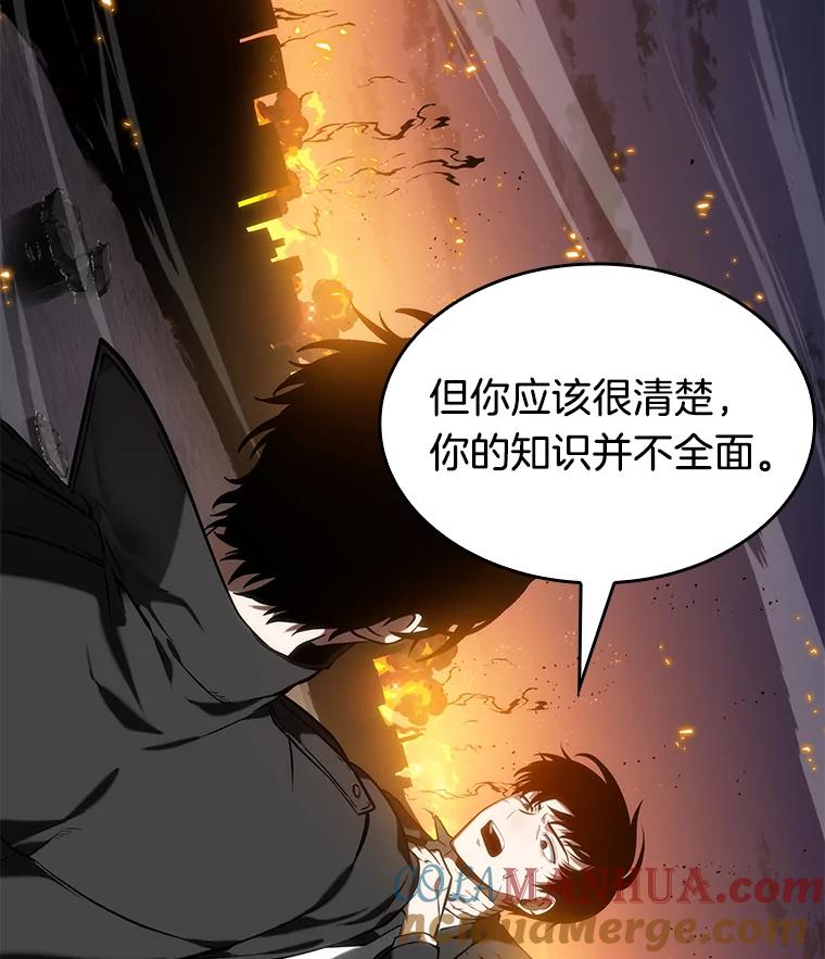 全知读者视角 12.主角-6 第33页