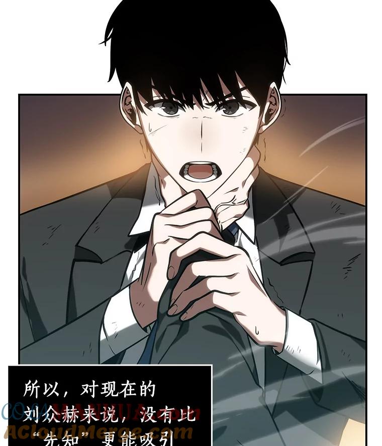 全知读者视角 12.主角-6 第37页