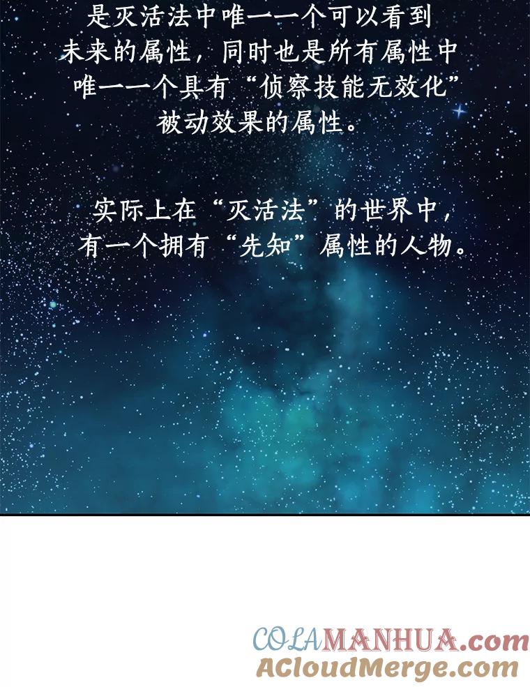 全知读者视角 12.主角-6 第29页