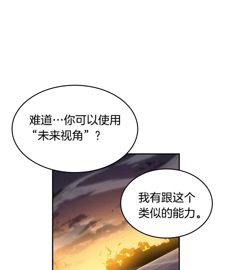 全知读者视角 12.主角-6 第30页