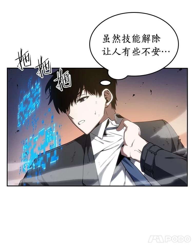 全知读者视角 12.主角-6 第59页