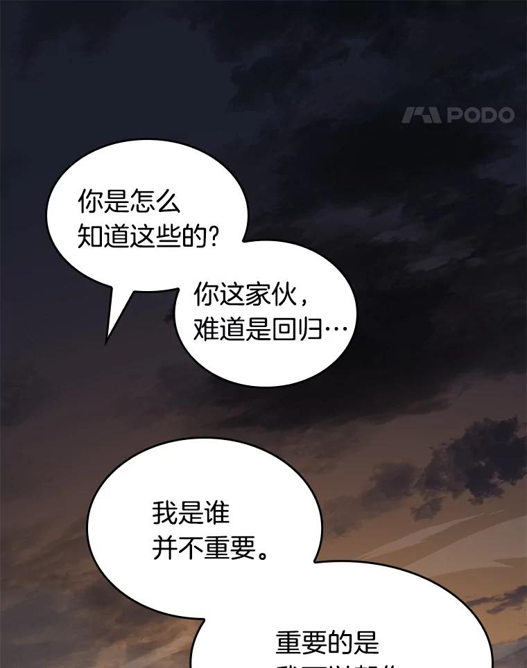 全知读者视角 12.主角-6 第18页
